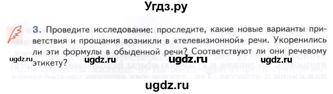 ГДЗ (Учебник) по русскому языку 8 класс Т.М. Воителева / упражнение / 89(продолжение 3)