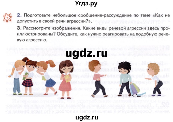 ГДЗ (Учебник) по русскому языку 8 класс Т.М. Воителева / упражнение / 92(продолжение 2)