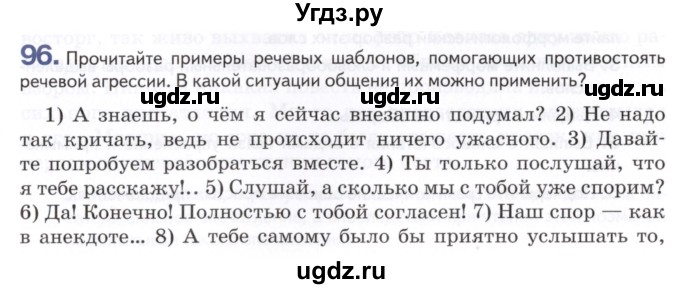 ГДЗ (Учебник) по русскому языку 8 класс Т.М. Воителева / упражнение / 96