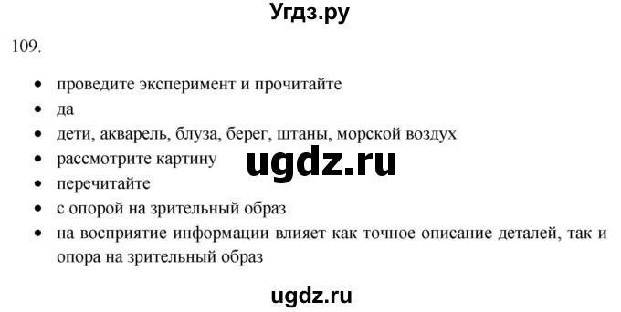 ГДЗ (Решебник) по русскому языку 8 класс Т.М. Воителева / упражнение / 109