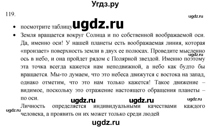 ГДЗ (Решебник) по русскому языку 8 класс Т.М. Воителева / упражнение / 119