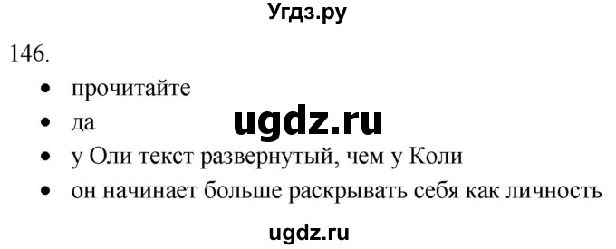 ГДЗ (Решебник) по русскому языку 8 класс Т.М. Воителева / упражнение / 146