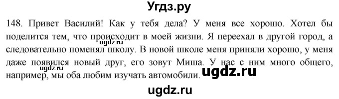 ГДЗ (Решебник) по русскому языку 8 класс Т.М. Воителева / упражнение / 148