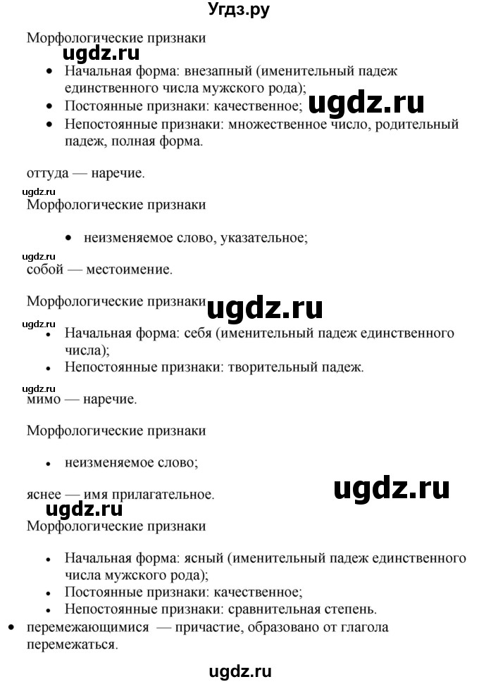 ГДЗ (Решебник) по русскому языку 8 класс Т.М. Воителева / упражнение / 151(продолжение 2)