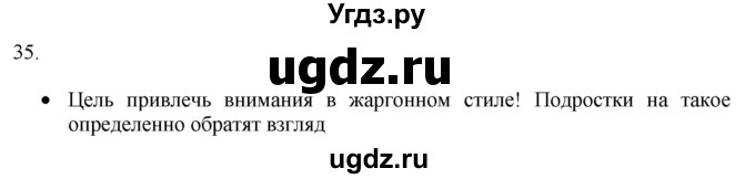 ГДЗ (Решебник) по русскому языку 8 класс Т.М. Воителева / упражнение / 35