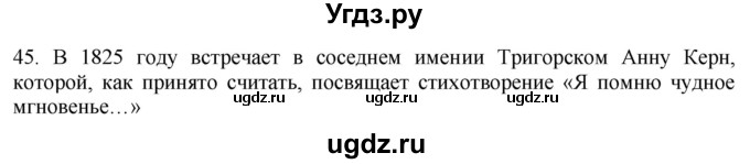 ГДЗ (Решебник) по русскому языку 8 класс Т.М. Воителева / упражнение / 45