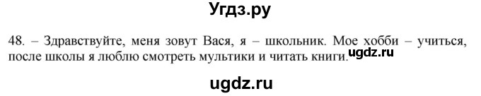 ГДЗ (Решебник) по русскому языку 8 класс Т.М. Воителева / упражнение / 48