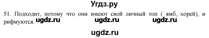 ГДЗ (Решебник) по русскому языку 8 класс Т.М. Воителева / упражнение / 51