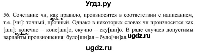 ГДЗ (Решебник) по русскому языку 8 класс Т.М. Воителева / упражнение / 56