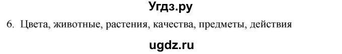 ГДЗ (Решебник) по русскому языку 8 класс Т.М. Воителева / упражнение / 6