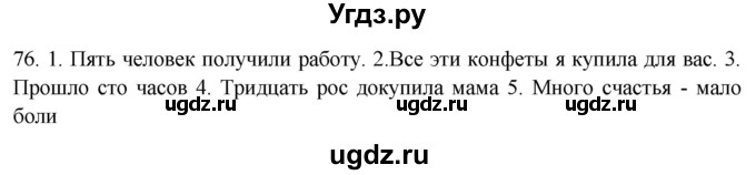 ГДЗ (Решебник) по русскому языку 8 класс Т.М. Воителева / упражнение / 76