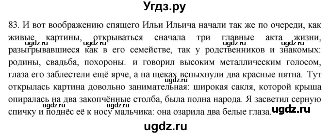 ГДЗ (Решебник) по русскому языку 8 класс Т.М. Воителева / упражнение / 83