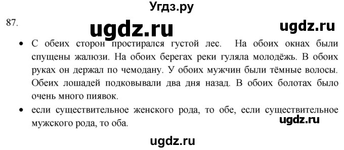 ГДЗ (Решебник) по русскому языку 8 класс Т.М. Воителева / упражнение / 87