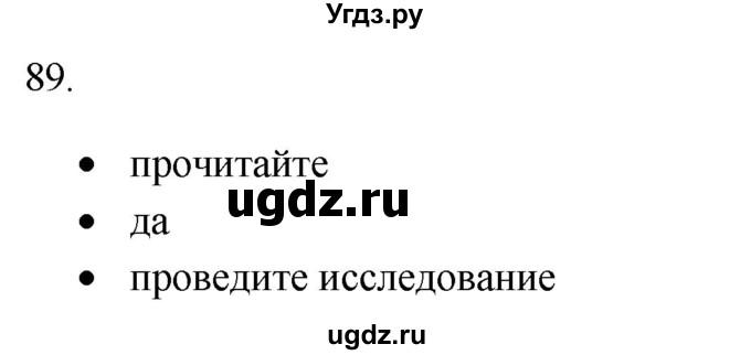 ГДЗ (Решебник) по русскому языку 8 класс Т.М. Воителева / упражнение / 89