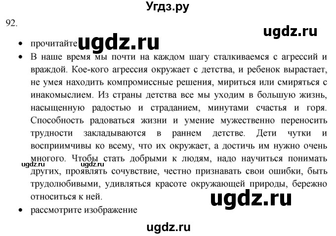 ГДЗ (Решебник) по русскому языку 8 класс Т.М. Воителева / упражнение / 92