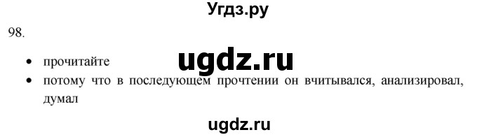 ГДЗ (Решебник) по русскому языку 8 класс Т.М. Воителева / упражнение / 98