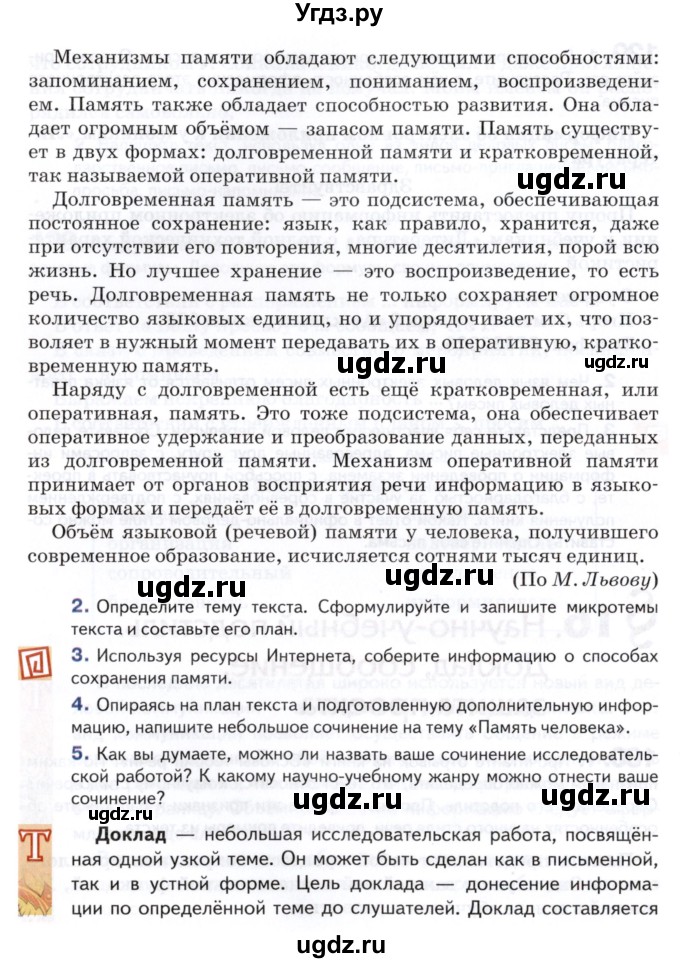 ГДЗ (Учебник) по русскому языку 9 класс Т.М. Воителева / упражнение / 130(продолжение 2)