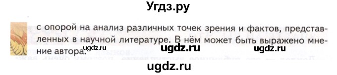 ГДЗ (Учебник) по русскому языку 9 класс Т.М. Воителева / упражнение / 130(продолжение 3)