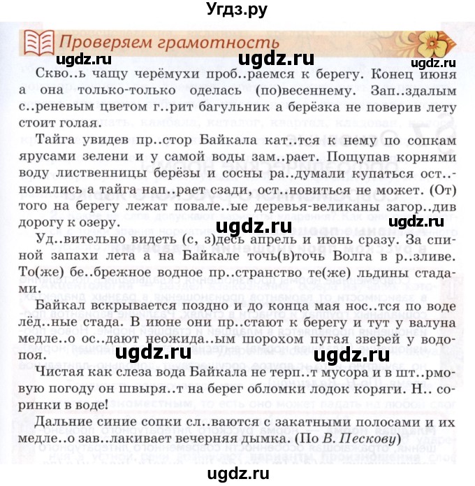 ГДЗ (Учебник) по русскому языку 9 класс Т.М. Воителева / проверяем грамотность (страница) / 45