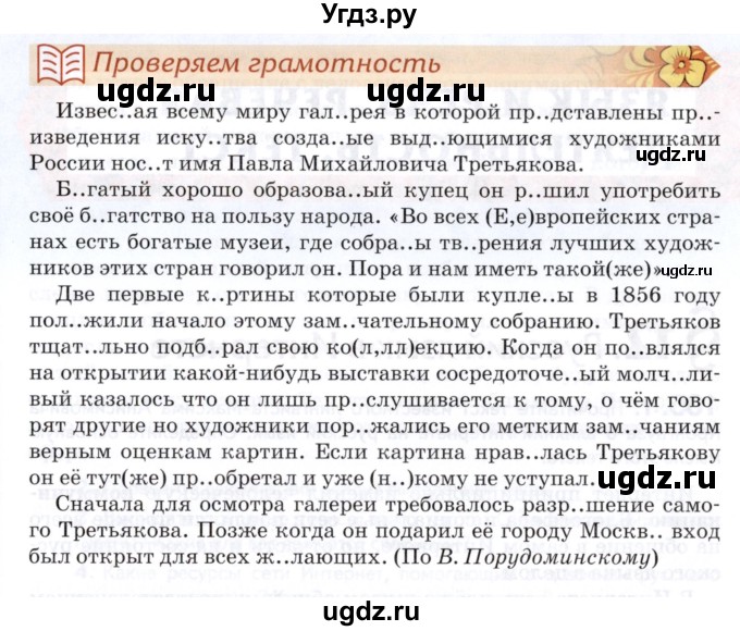 ГДЗ (Учебник) по русскому языку 9 класс Т.М. Воителева / проверяем грамотность (страница) / 93