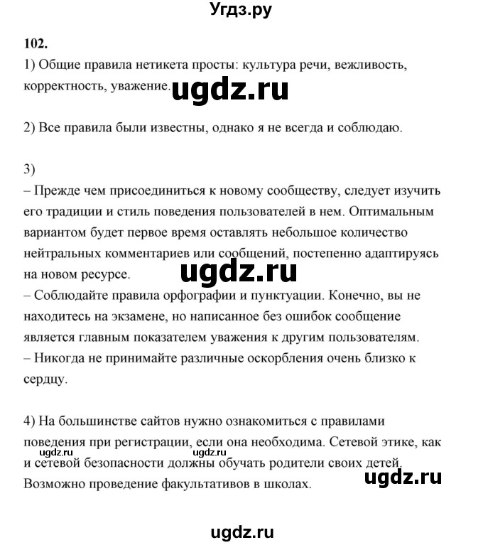 ГДЗ (Решебник) по русскому языку 9 класс Т.М. Воителева / упражнение / 102