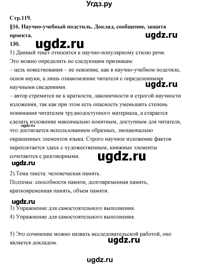 ГДЗ (Решебник) по русскому языку 9 класс Т.М. Воителева / упражнение / 130