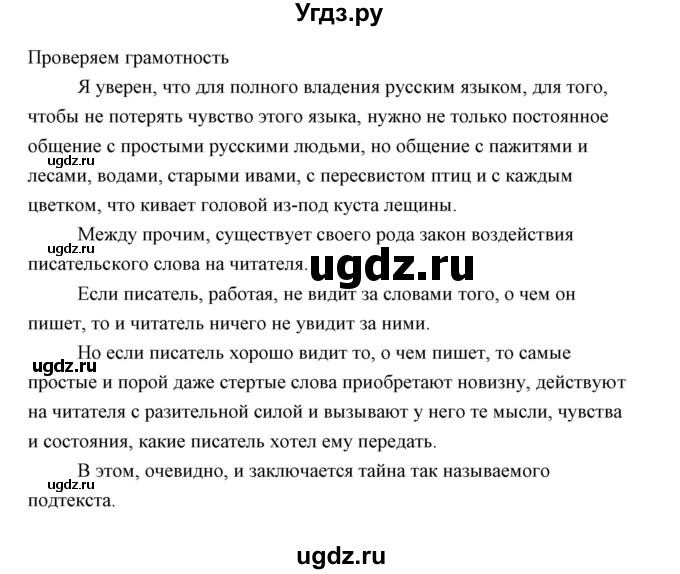 ГДЗ (Решебник) по русскому языку 9 класс Т.М. Воителева / проверяем грамотность (страница) / 137