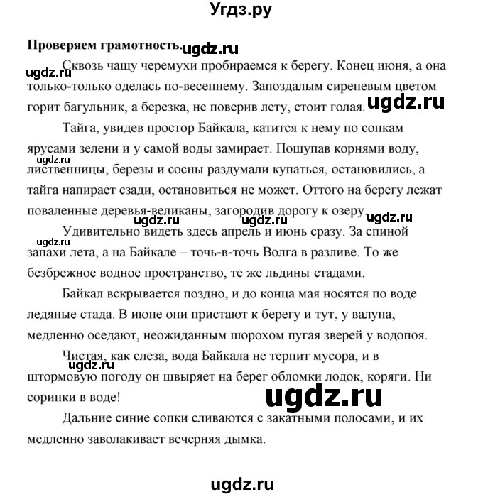 ГДЗ (Решебник) по русскому языку 9 класс Т.М. Воителева / проверяем грамотность (страница) / 45