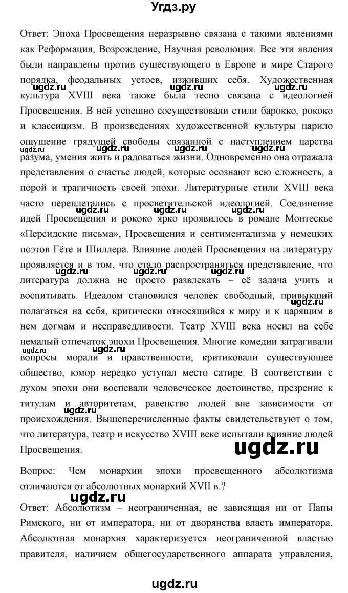 ГДЗ (Решебник) по истории 8 класс Д.Ю. Бовыкин / страница / 105(продолжение 7)