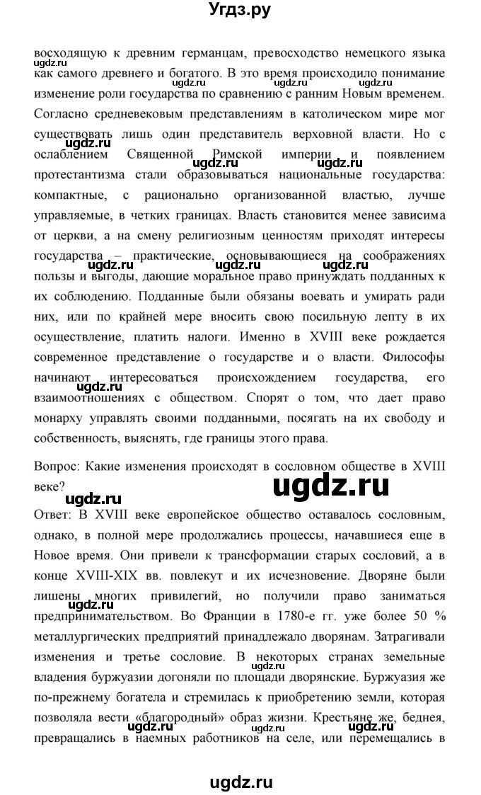 ГДЗ (Решебник) по истории 8 класс Д.Ю. Бовыкин / страница / 20(продолжение 2)