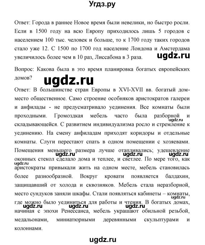ГДЗ (Решебник) по истории 8 класс Д.Ю. Бовыкин / страница / 22(продолжение 2)
