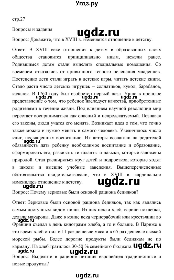 ГДЗ (Решебник) по истории 8 класс Д.Ю. Бовыкин / страница / 27
