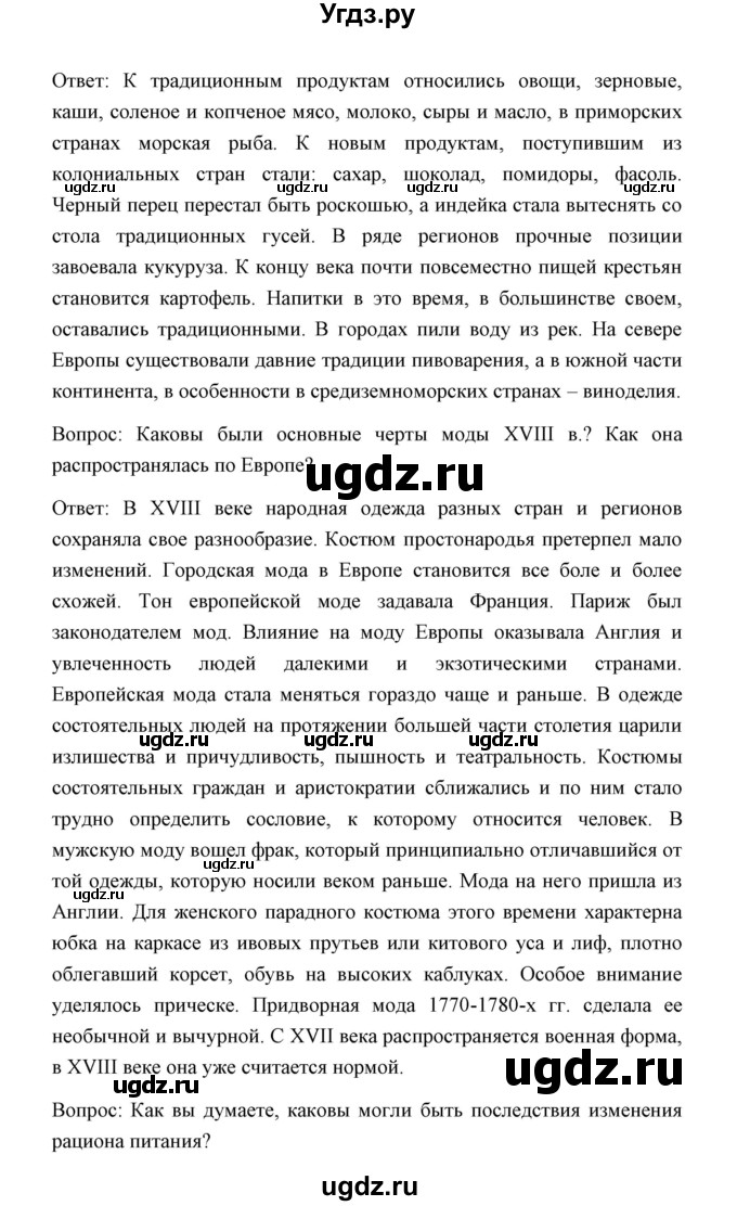 ГДЗ (Решебник) по истории 8 класс Д.Ю. Бовыкин / страница / 27(продолжение 2)
