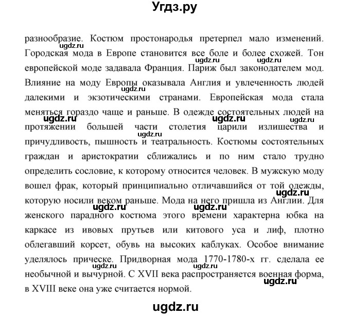 ГДЗ (Решебник) по истории 8 класс Д.Ю. Бовыкин / страница / 28(продолжение 4)
