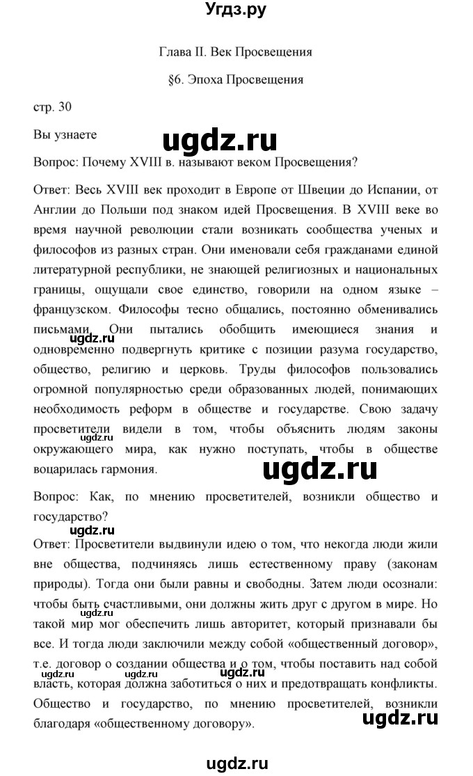 ГДЗ (Решебник) по истории 8 класс Д.Ю. Бовыкин / страница / 30