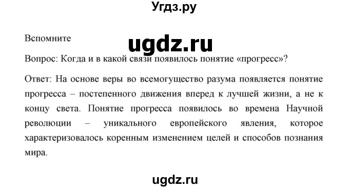 ГДЗ (Решебник) по истории 8 класс Д.Ю. Бовыкин / страница / 30(продолжение 2)