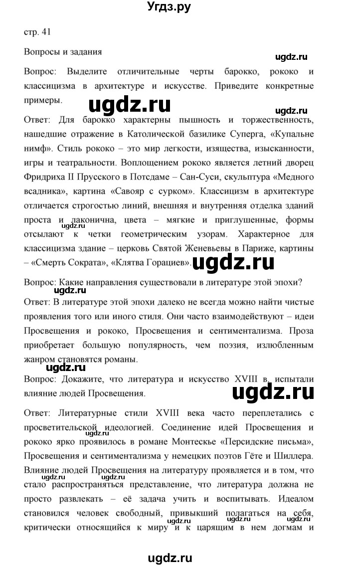 ГДЗ (Решебник) по истории 8 класс Д.Ю. Бовыкин / страница / 41