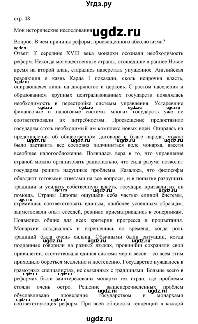 ГДЗ (Решебник) по истории 8 класс Д.Ю. Бовыкин / страница / 48