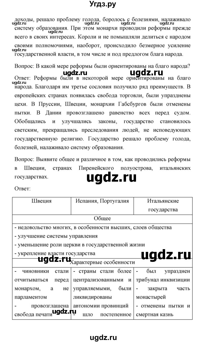 ГДЗ (Решебник) по истории 8 класс Д.Ю. Бовыкин / страница / 49(продолжение 2)