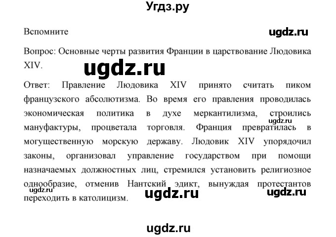 ГДЗ (Решебник) по истории 8 класс Д.Ю. Бовыкин / страница / 52(продолжение 2)