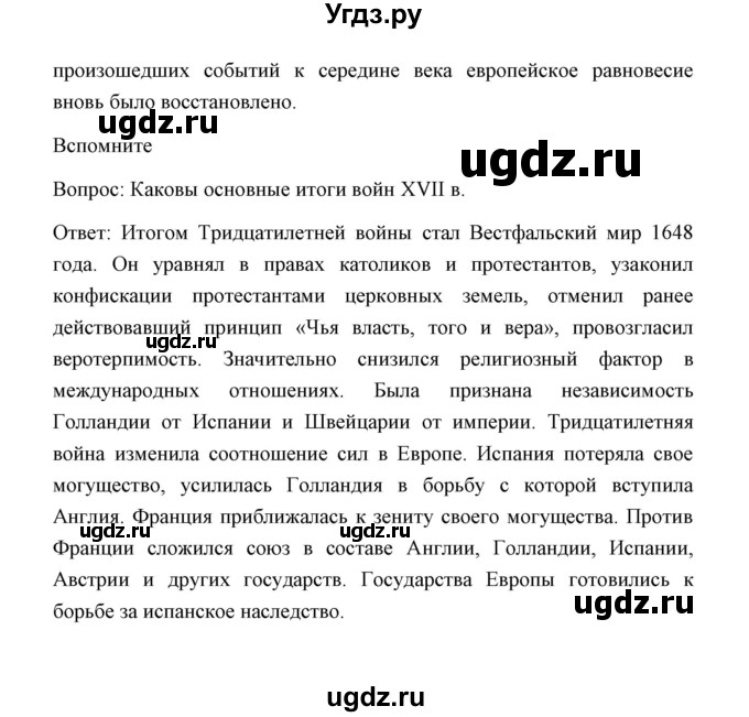 ГДЗ (Решебник) по истории 8 класс Д.Ю. Бовыкин / страница / 56(продолжение 2)