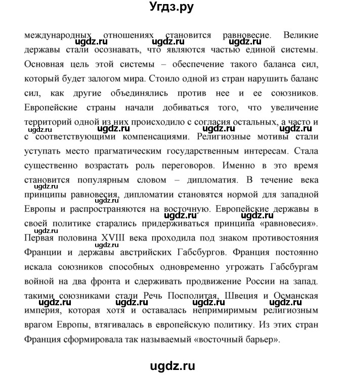 ГДЗ (Решебник) по истории 8 класс Д.Ю. Бовыкин / страница / 62(продолжение 3)
