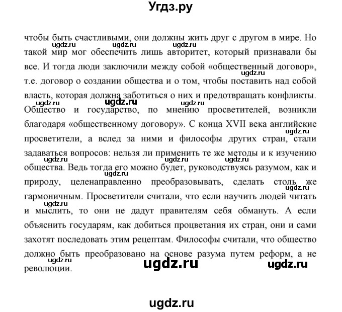 ГДЗ (Решебник) по истории 8 класс Д.Ю. Бовыкин / страница / 68(продолжение 2)