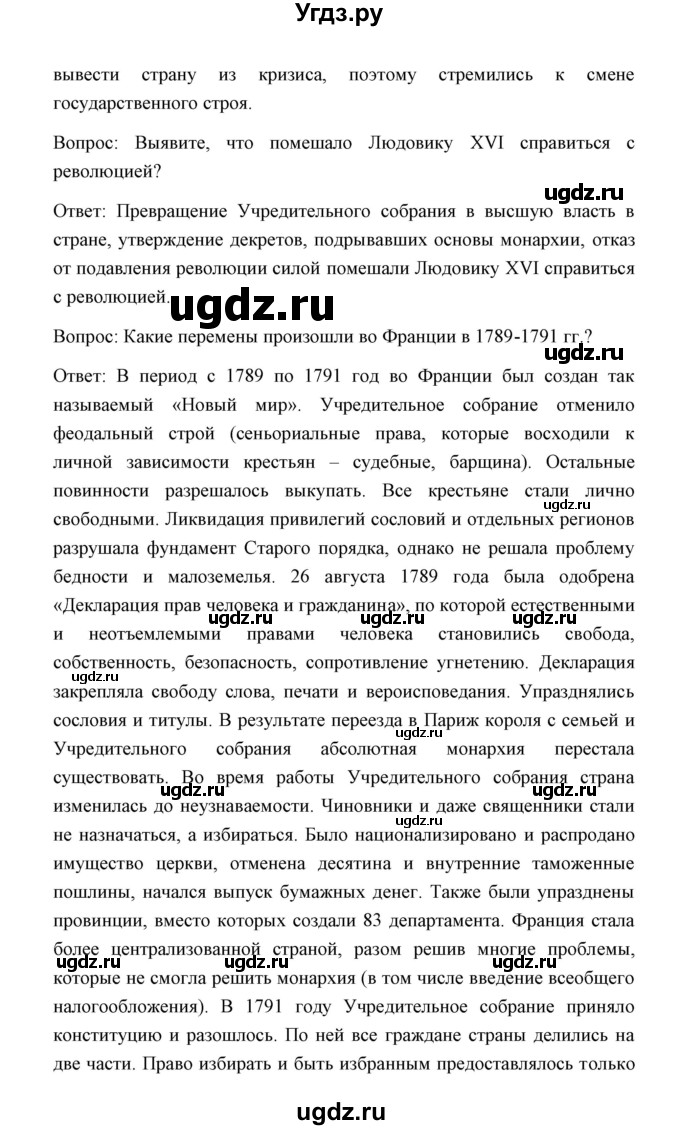 ГДЗ (Решебник) по истории 8 класс Д.Ю. Бовыкин / страница / 75(продолжение 2)