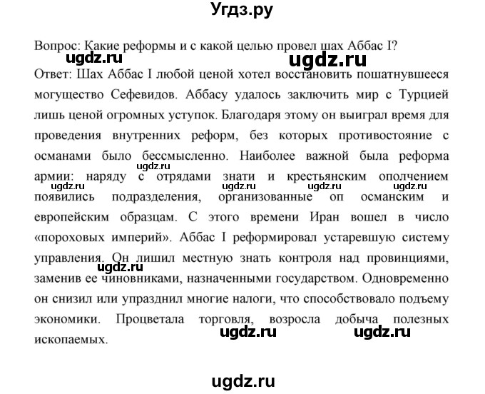 ГДЗ (Решебник) по истории 8 класс Д.Ю. Бовыкин / страница / 92(продолжение 2)