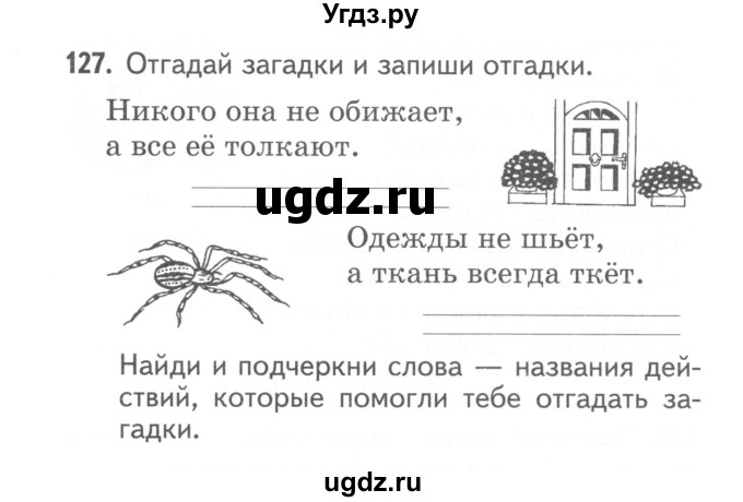 ГДЗ (Тетрадь) по русскому языку 2 класс (рабочая тетрадь Я пишу без ошибок) Антипова М.Б. / задание / 127