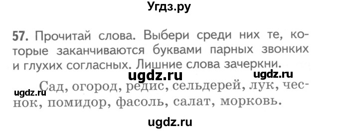 ГДЗ (Тетрадь) по русскому языку 2 класс (рабочая тетрадь Я пишу без ошибок) Антипова М.Б. / задание / 57