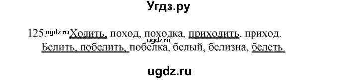 ГДЗ (Решебник) по русскому языку 2 класс (рабочая тетрадь Я пишу без ошибок) Антипова М.Б. / задание / 125