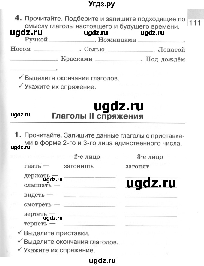 ГДЗ (Тетрадь) по русскому языку 4 класс (рабочая тетрадь) Жилич Н. А. / страница / 111