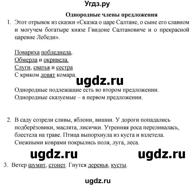 ГДЗ (Решебник) по русскому языку 4 класс (рабочая тетрадь) Жилич Н. А. / страница / 14